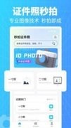 秒拍证件照2