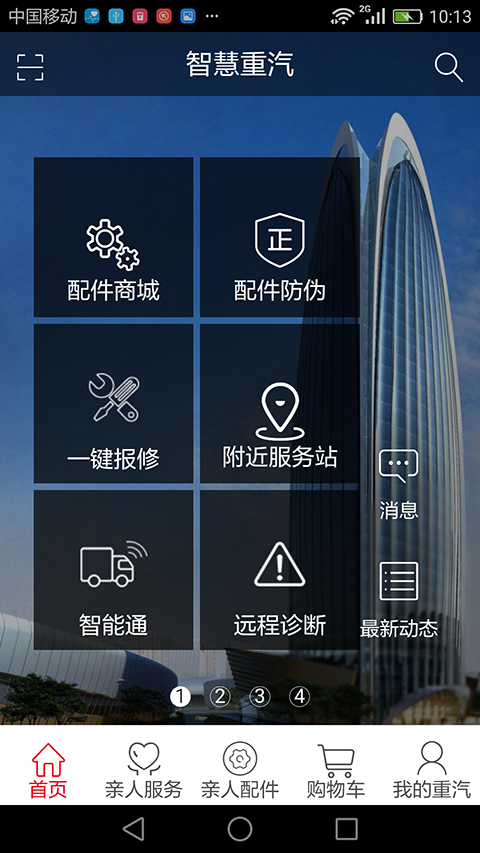智慧重汽4