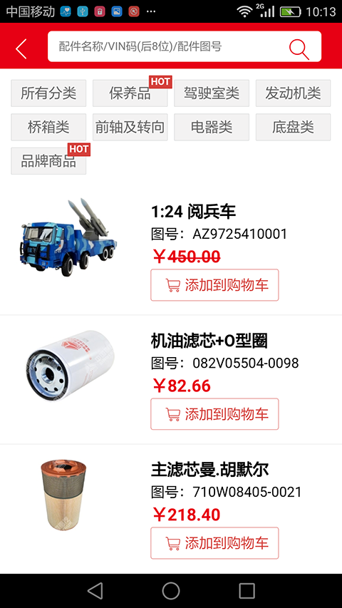 智慧重汽6
