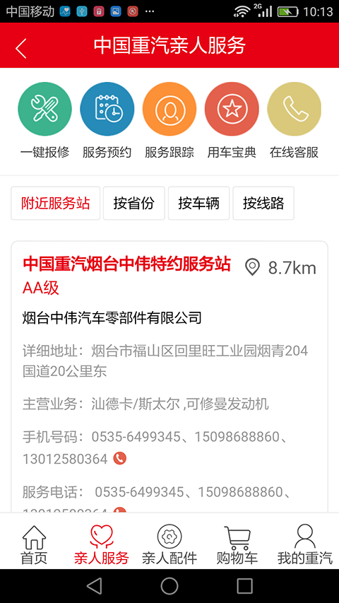 智慧重汽8