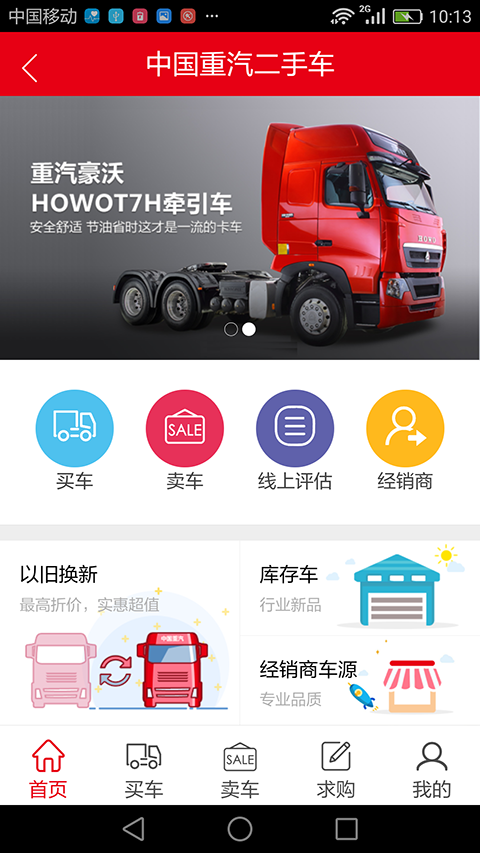 智慧重汽10