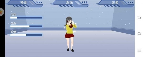 女生模拟器1