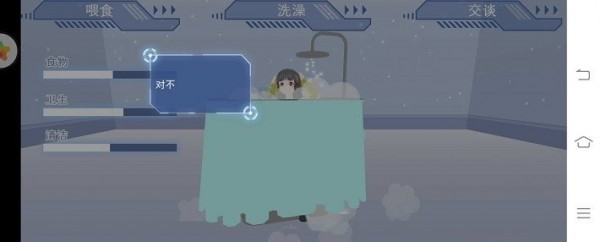 女生模拟器2