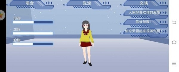 女生模拟器3