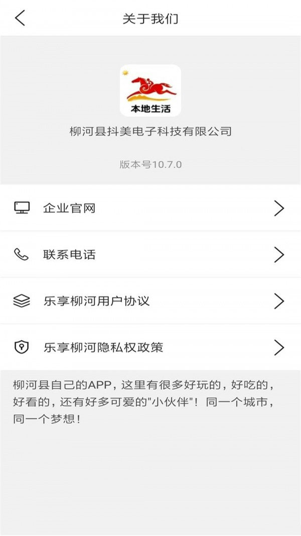 乐享柳河2