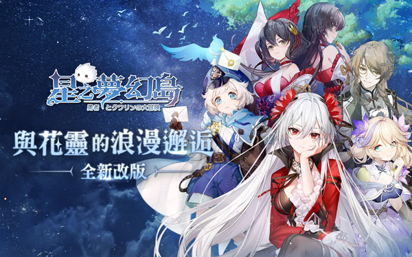 星之梦幻岛v1.17.240116251