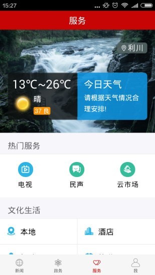 云上利川3