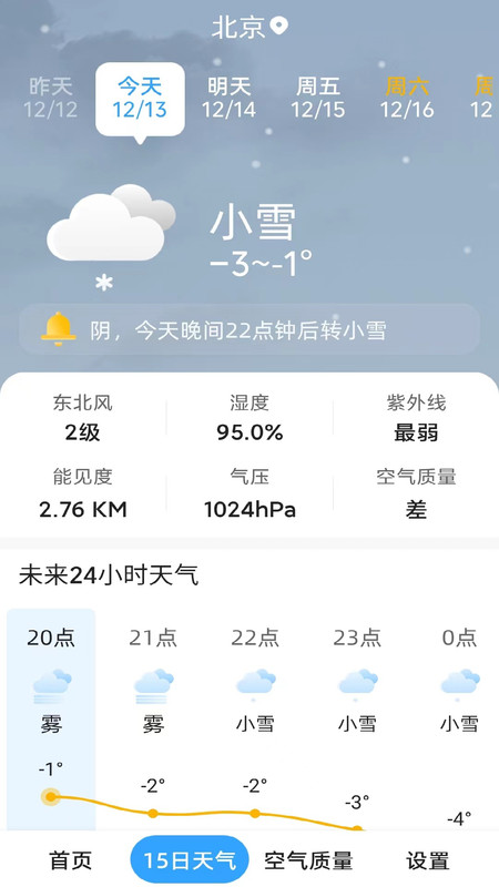 天气预报晴1