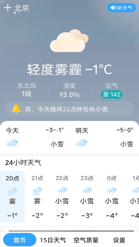 天气预报晴2