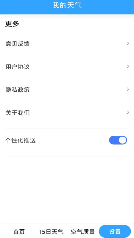 天气预报晴3
