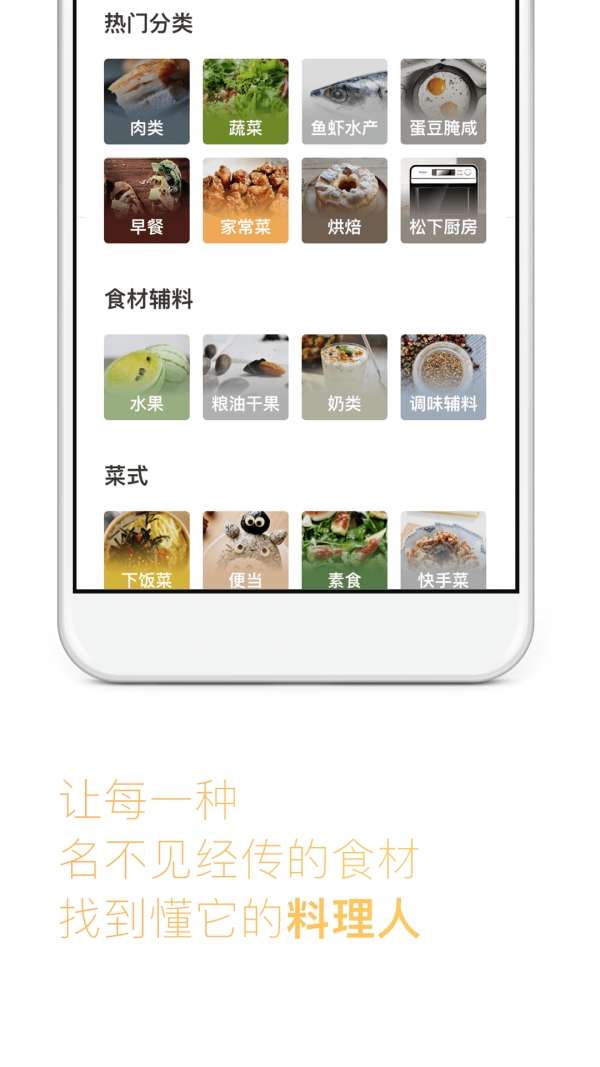 下厨房v8.0.2安卓版1