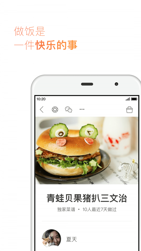 下厨房v8.0.2安卓版2