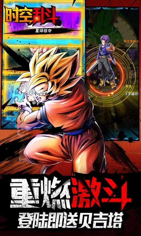 七龙珠时空乱斗3