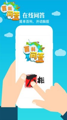 百科问答1