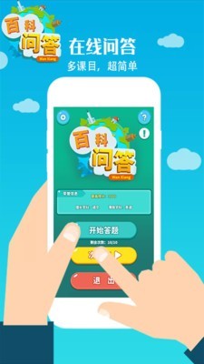百科问答2