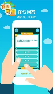 百科问答3