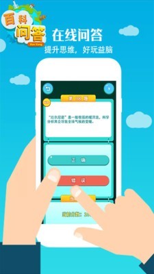 百科问答4