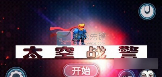 太空战警中文版1