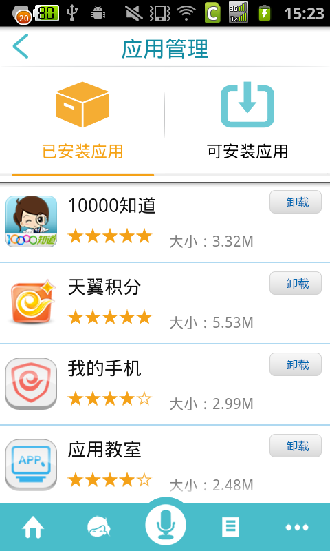 天翼客服app3