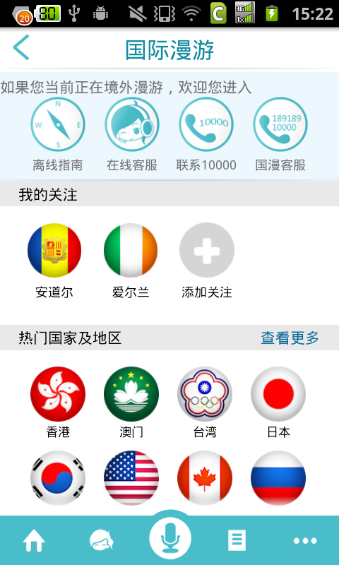 天翼客服app4