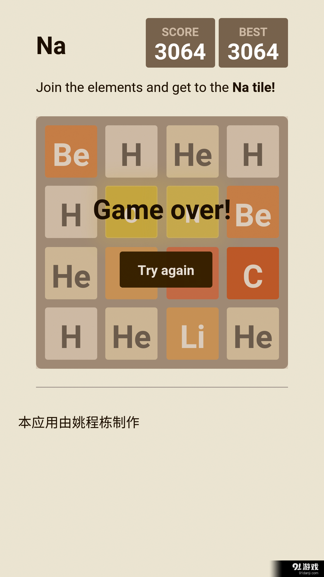 2048化学版1