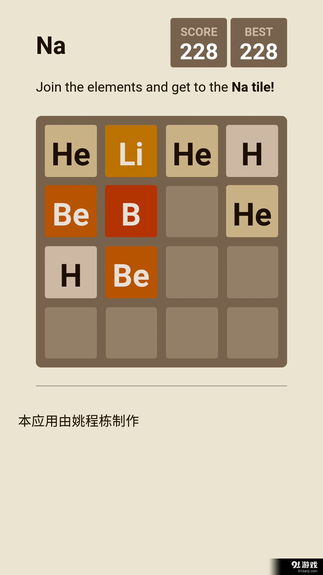 2048化学版2