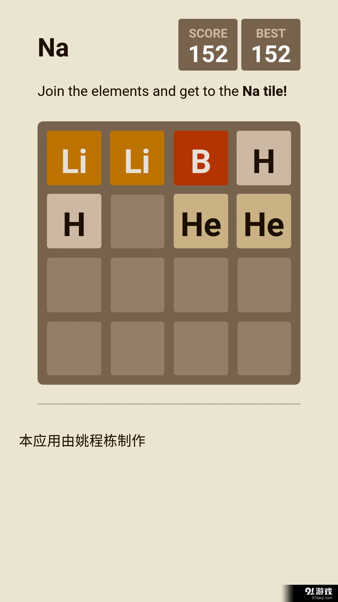 2048化学版3