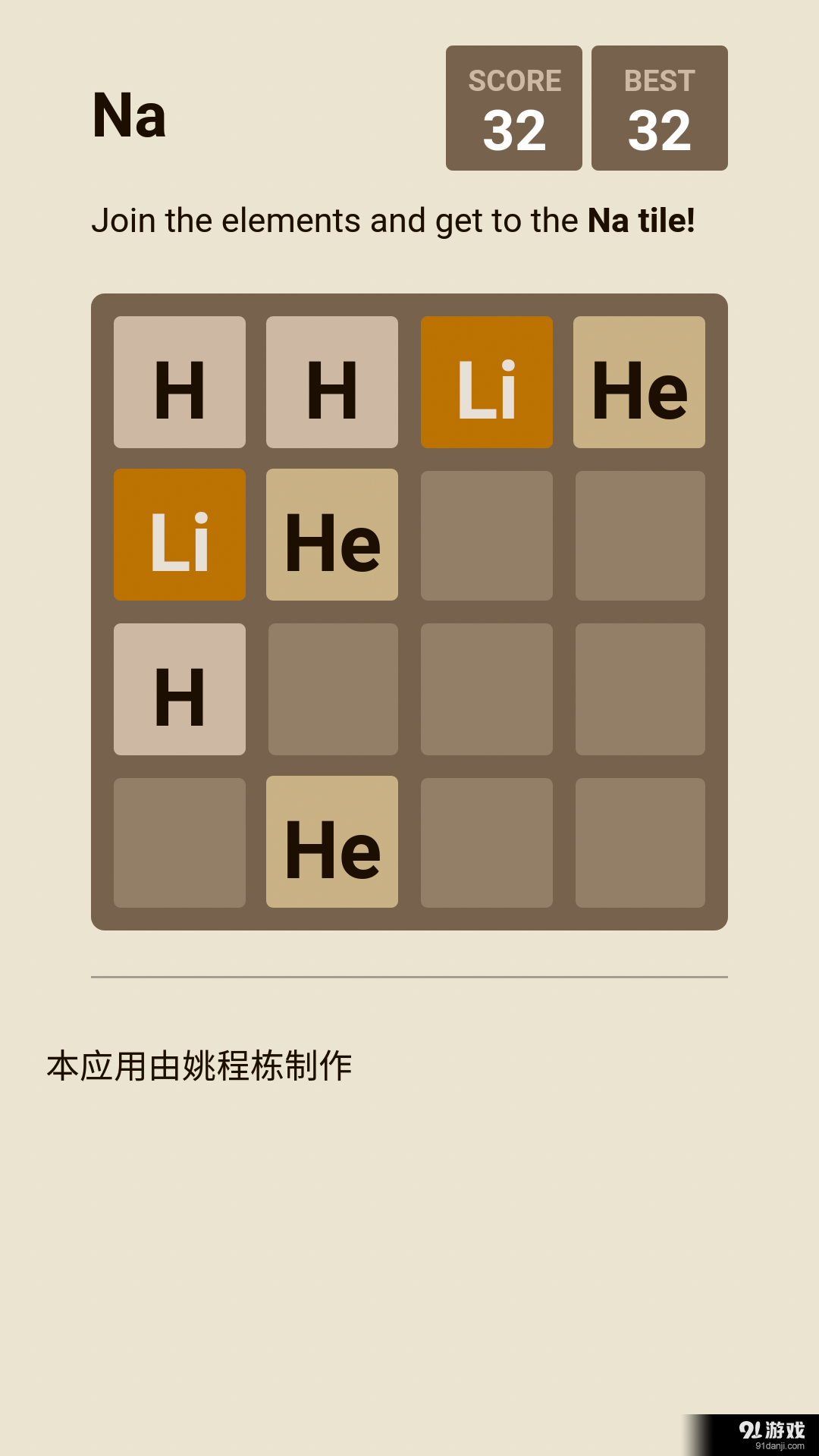 2048化学版4