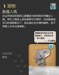 如何在最终幻想14的水晶世界中获取象魔人偶宠物？