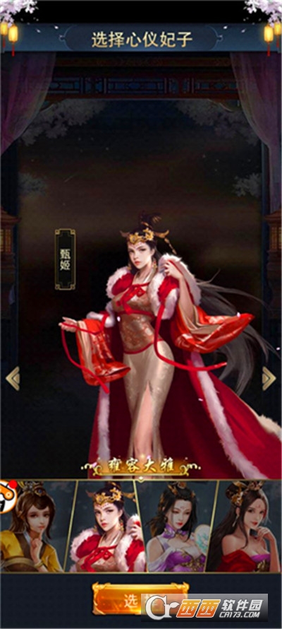 三国后宫传1
