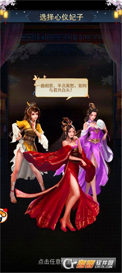 三国后宫传2