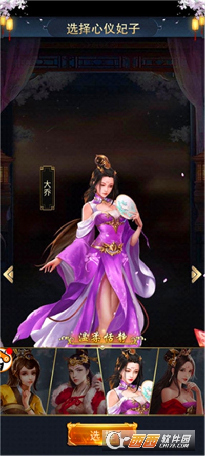 三国后宫传3