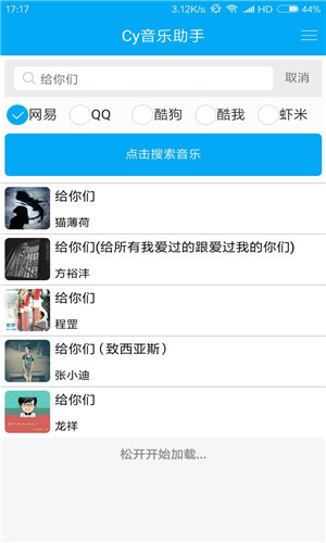Cy音乐助手App2