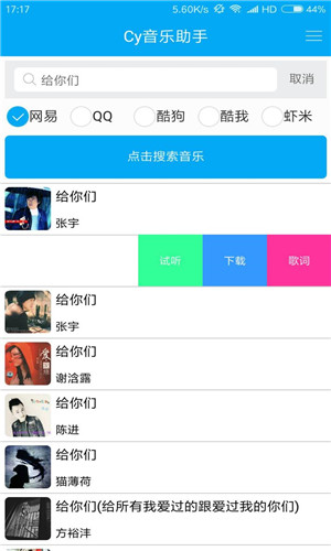 Cy音乐助手App4