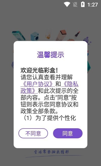 彩盒1