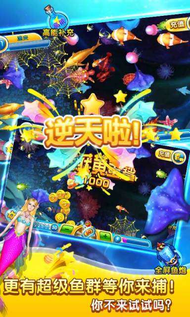 真人欢乐捕鱼3