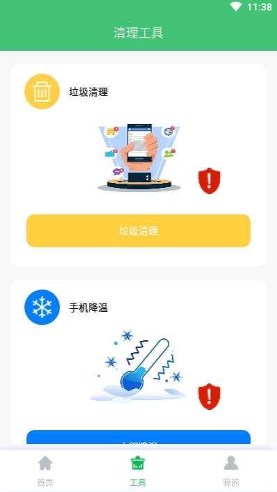 闪电手机管家极速版3