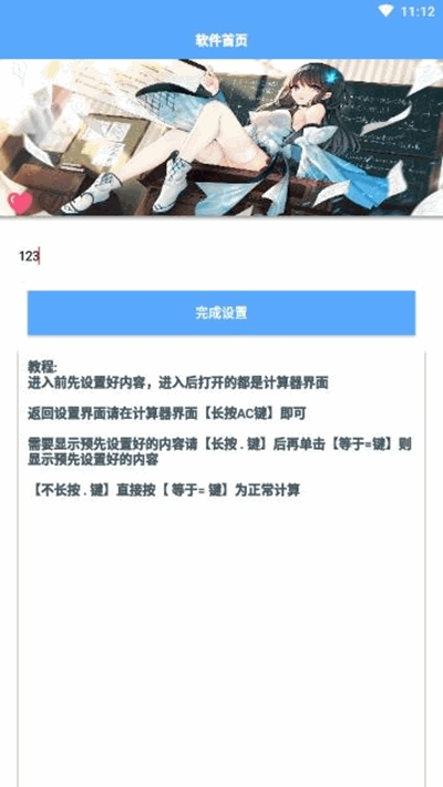套路计算器3