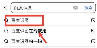 百度截屏识图功能如何使用