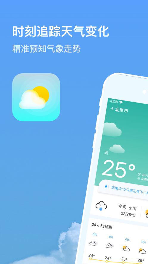 15日天气预报苹果版1