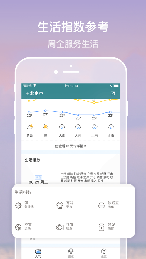 15日天气预报苹果版3
