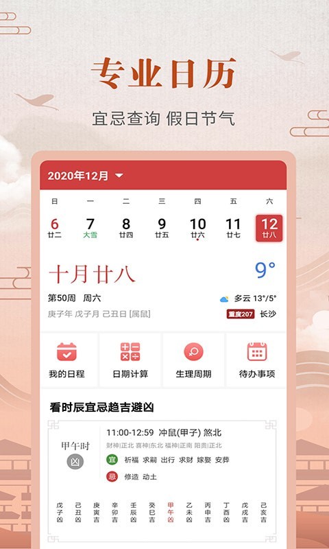 365农历黄历1