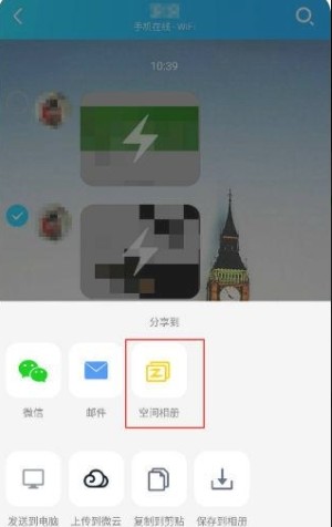 qq闪照恢复大师1