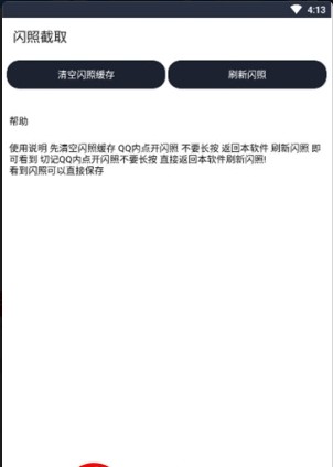 qq闪照恢复大师2