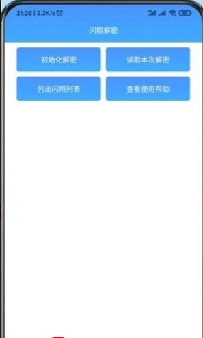 qq闪照恢复大师4