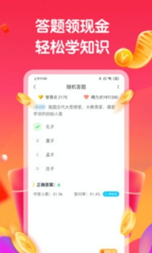 全能答题王1