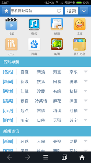 天行浏览器3