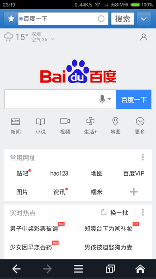 天行浏览器4