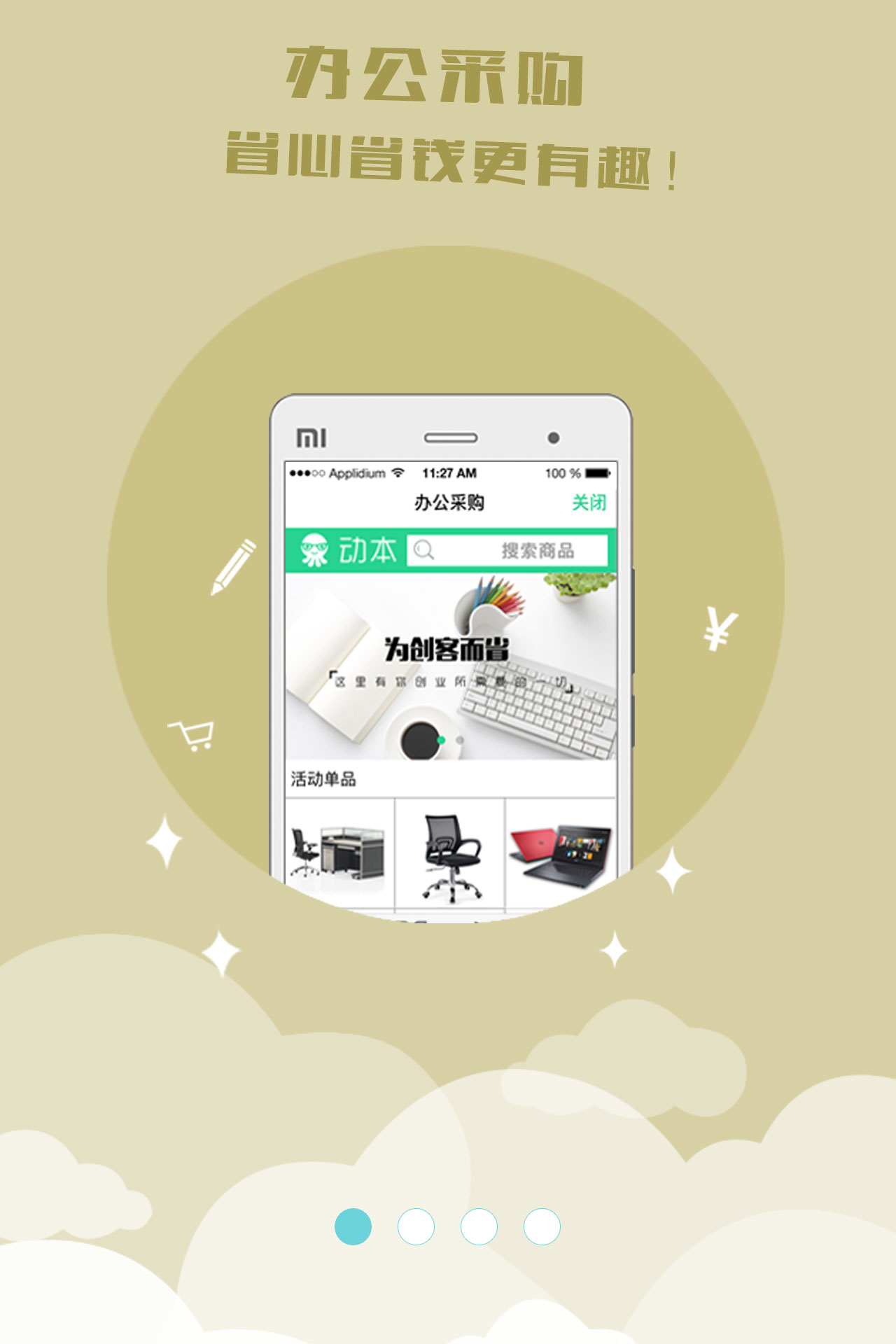 动本-为创客而省最新1