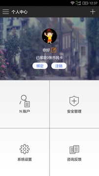 南通市民卡2